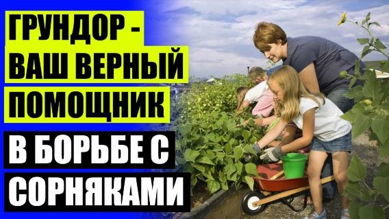 Препарат для борьбы с сорняками 5 букв ✔ Средства для уничтожения травы ⚫