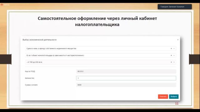 Электронный добровольный патент. Онлайн-семинар по налогам