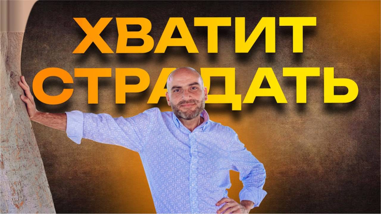 Про осознанность и принятие правды!