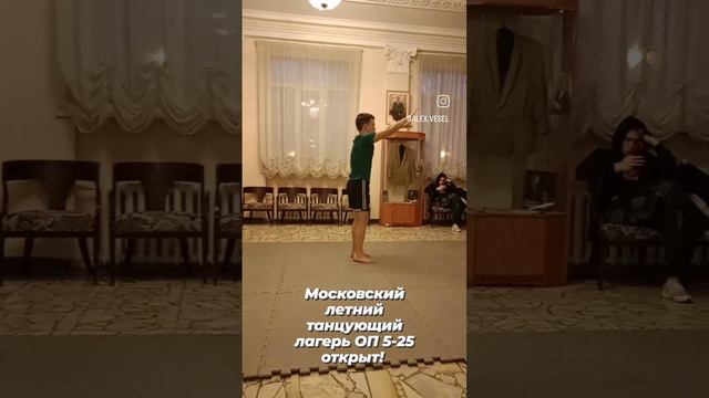 Московский летний танцевальный лагерь на Октябрьском поле работает. Присоединяйтесь!!!