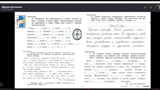Дифференцированная работа по формированию орфографических навыков в 4 классе