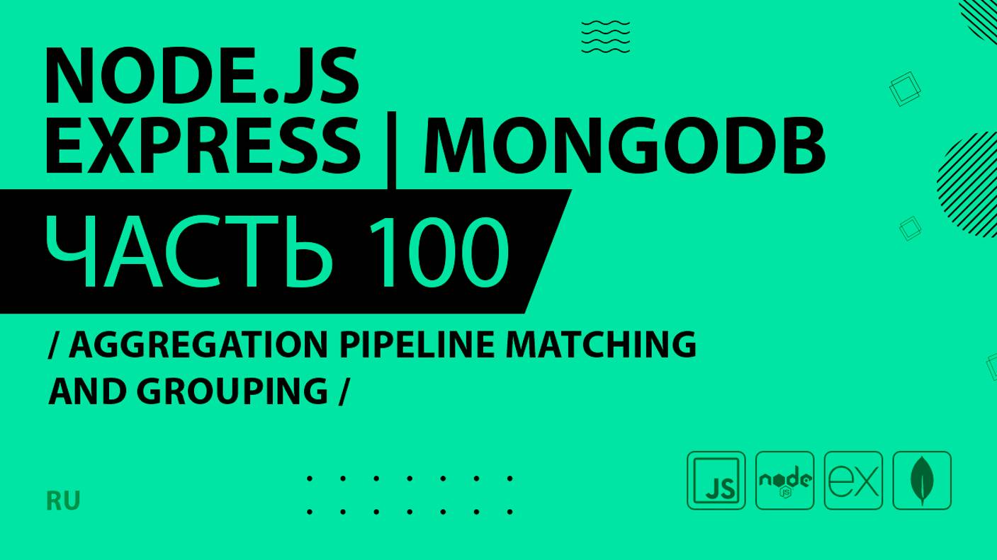Node.js, Express, MongoDB - 100 - Aggregation Pipeline Matching and Grouping