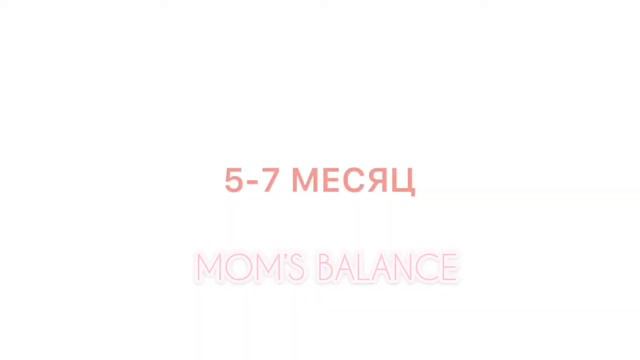 Как правильно надевать бандаж Mom's Balance во время беременности