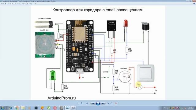Контроллер для коридора с E-mail оповещением