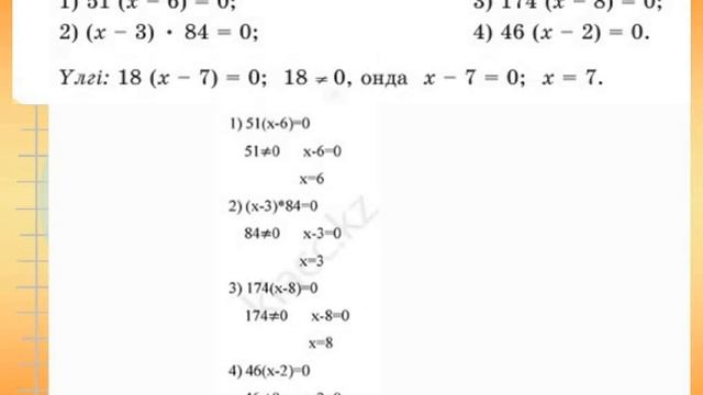 5 СЫНЫП МАТЕМАТИКА 5 САБАҚ . 51-61 ЕСЕПТЕР