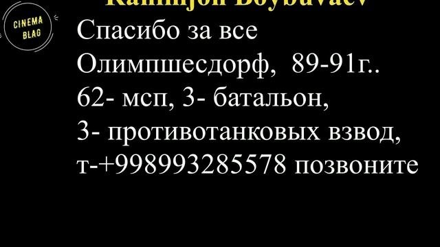Позвони ГСВГшнику-12
