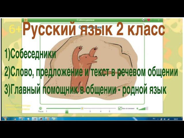 Русский язык 2 класс