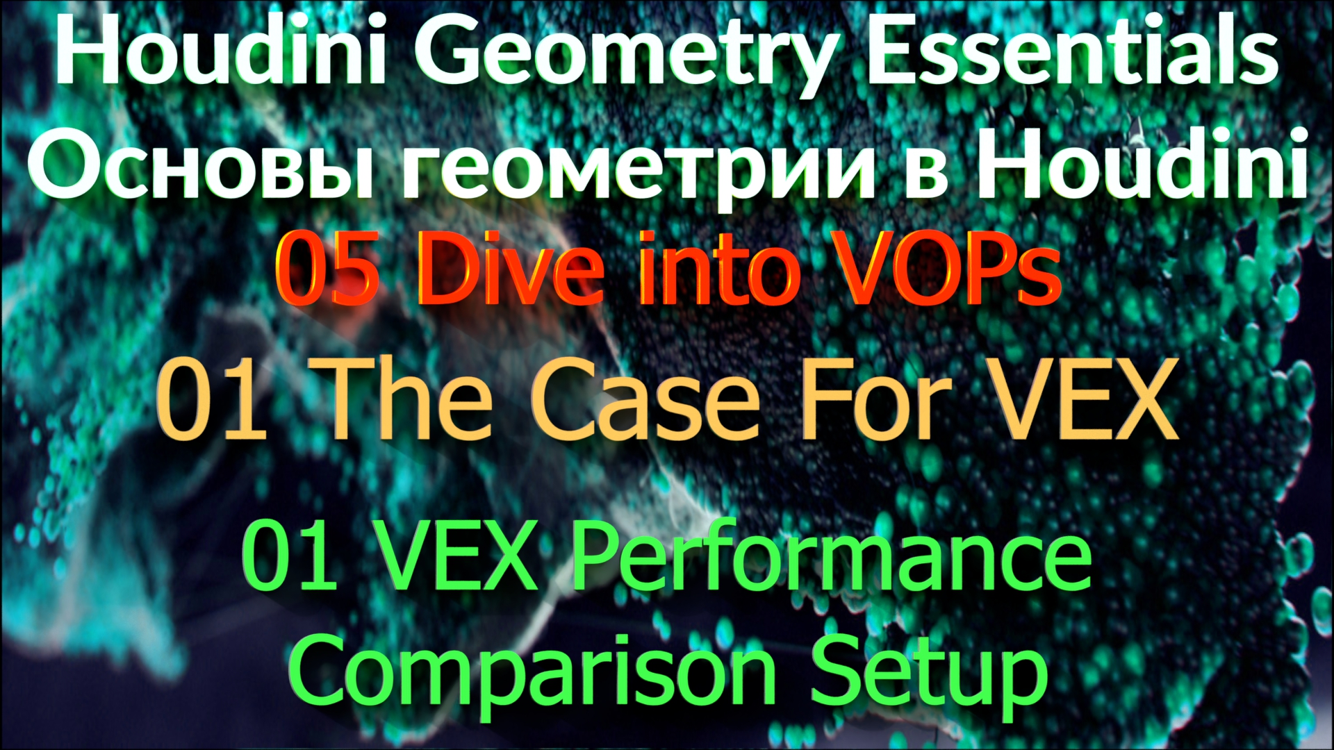 05_01_01 VEX Performance Comparison Setup