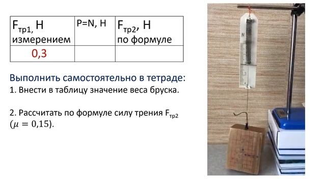9 класс. Практическая работа №5. Практические способы измерения сил.