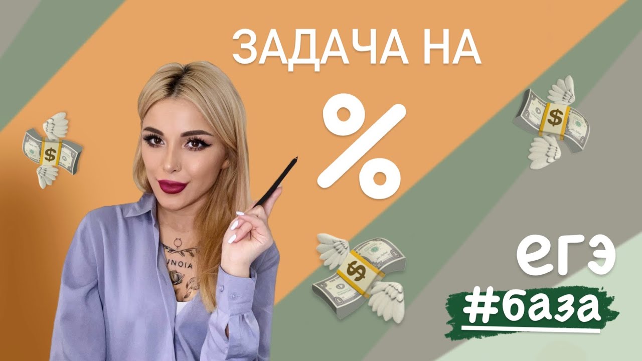 Задача на проценты / Численность населения / #99565