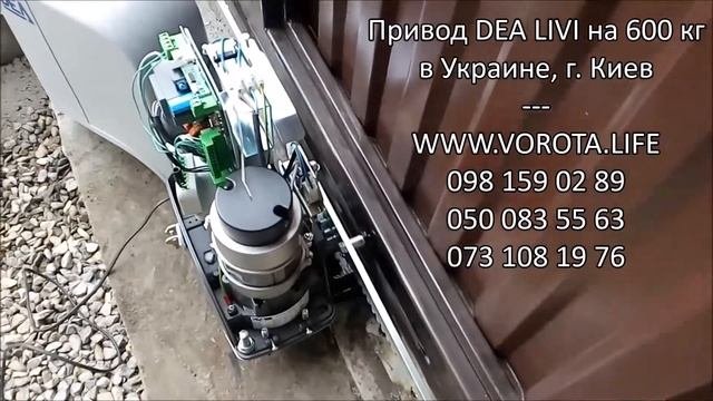 Автоматика откатных ворот DEA LIVI в работе