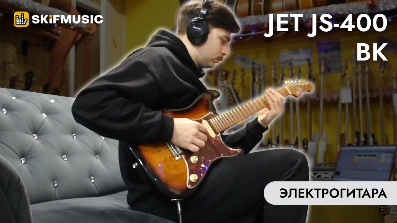 Электрогитара JET JS-400 BK  SKIFMUSIC.RU