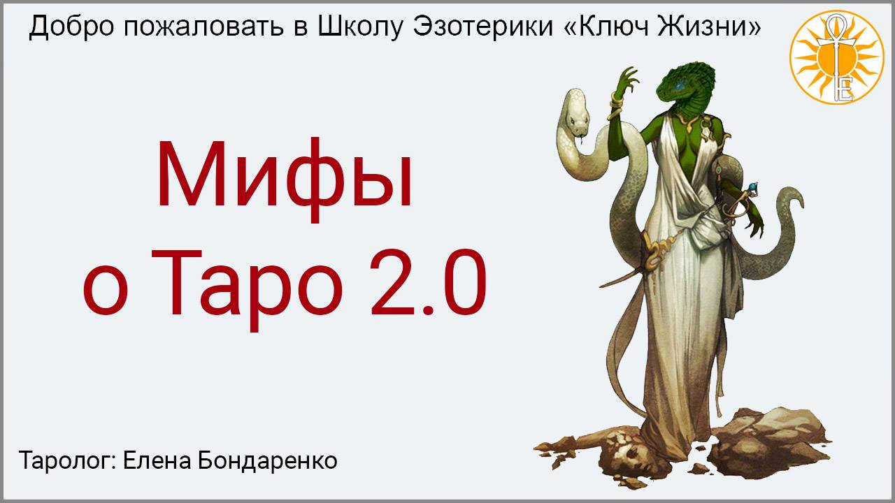 Развеиваем мифы и избавляемся от суеверий