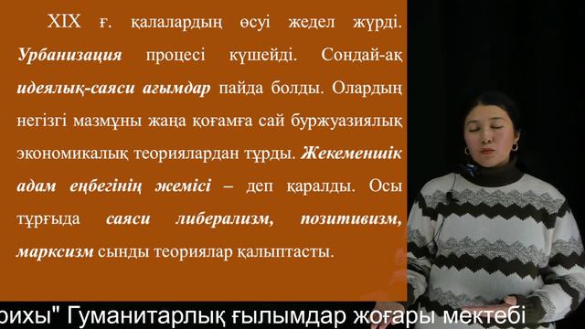 15 Нурланова Г.Н.Еуропа мен Америка елдерінің жаңа заман тарихы Гуманитарлық ғылымдар жоғары мектеб