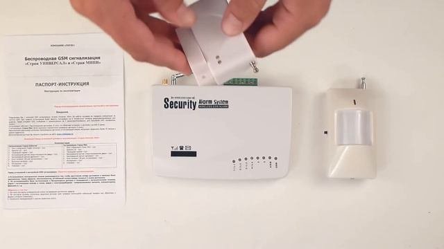 Комплектация GSM-сигнализации Страж Универсал