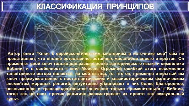 (18) КЛАССИФИКАЦИЯ ПРИНЦИПОВ из серии Учителя ПоВедали- Е.П. Блаватская (1831-1891)