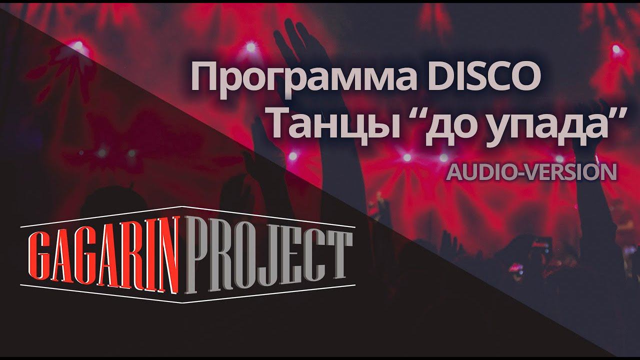 AUDIO - DISCO PROMO 2018