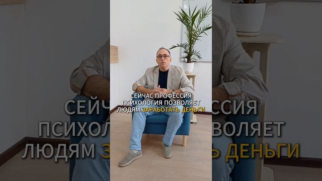 Почему вы выбрали профессию психолога?