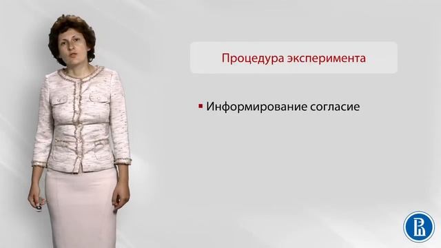 Социальная психология. Лекция 1.5. Этический кодекс
