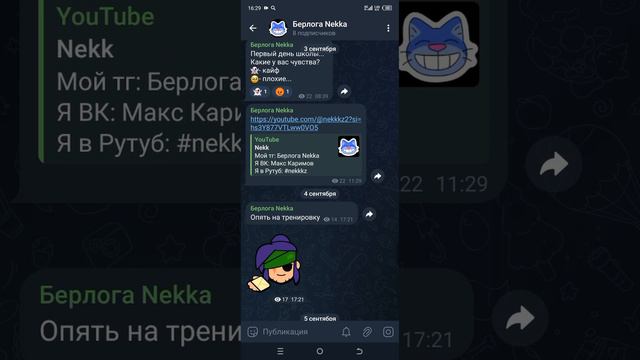 Подпишись на мой тг: Берлога Nekka