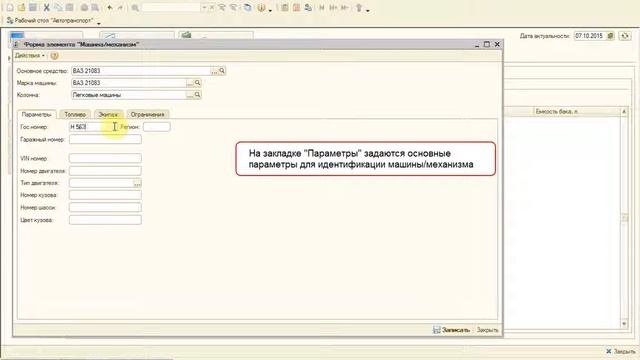 Подсистема Автотранспорт