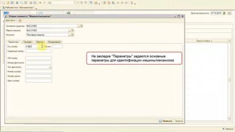 Подсистема Автотранспорт