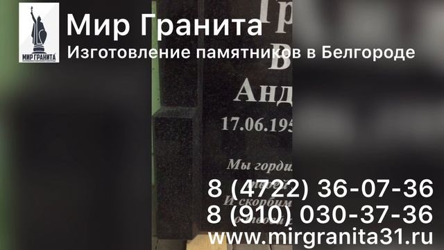 Мир Гранита | Элитный памятник 4809