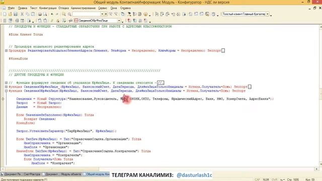 Счет фактурани узгартириш 2 кисм. 1С 8.3 да дастурлаш