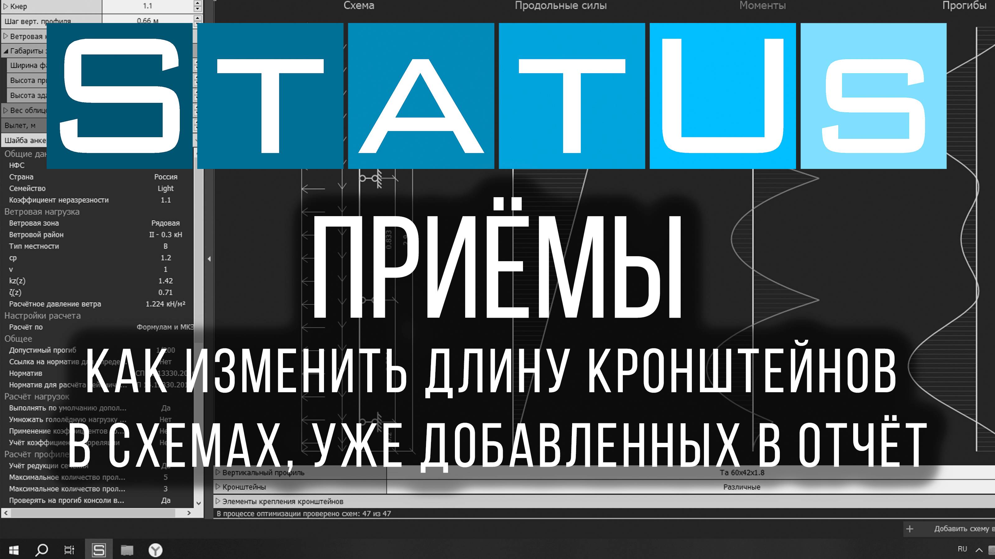 Как изменить длину кронштейнов в схемах уже добавленных в отчёт