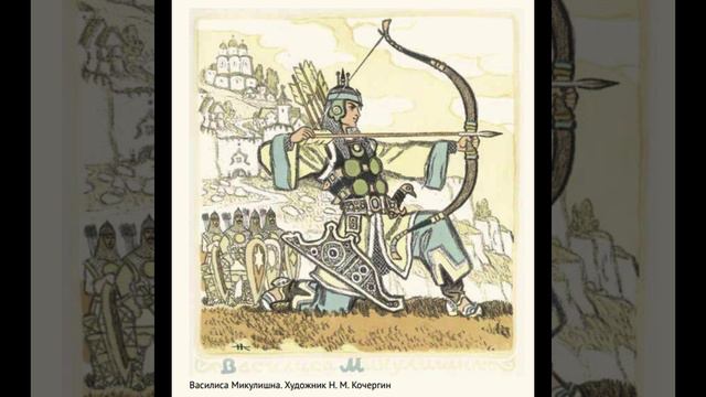 34. Про прекрасную Василису Микулишну. Русская Классическая Школа. РКШ. История. 1 класс.