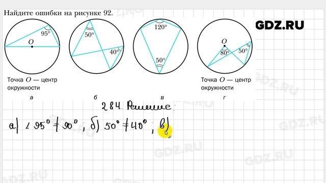 № 284 - Геометрия 8 класс Мерзляк