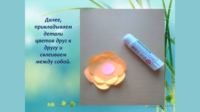 ОБЪЕМНАЯ АППЛИКАЦИЯ 