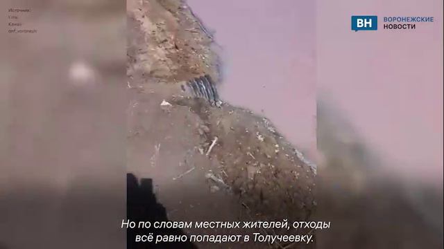 В Воронежской области появилась розовая река из нечистот