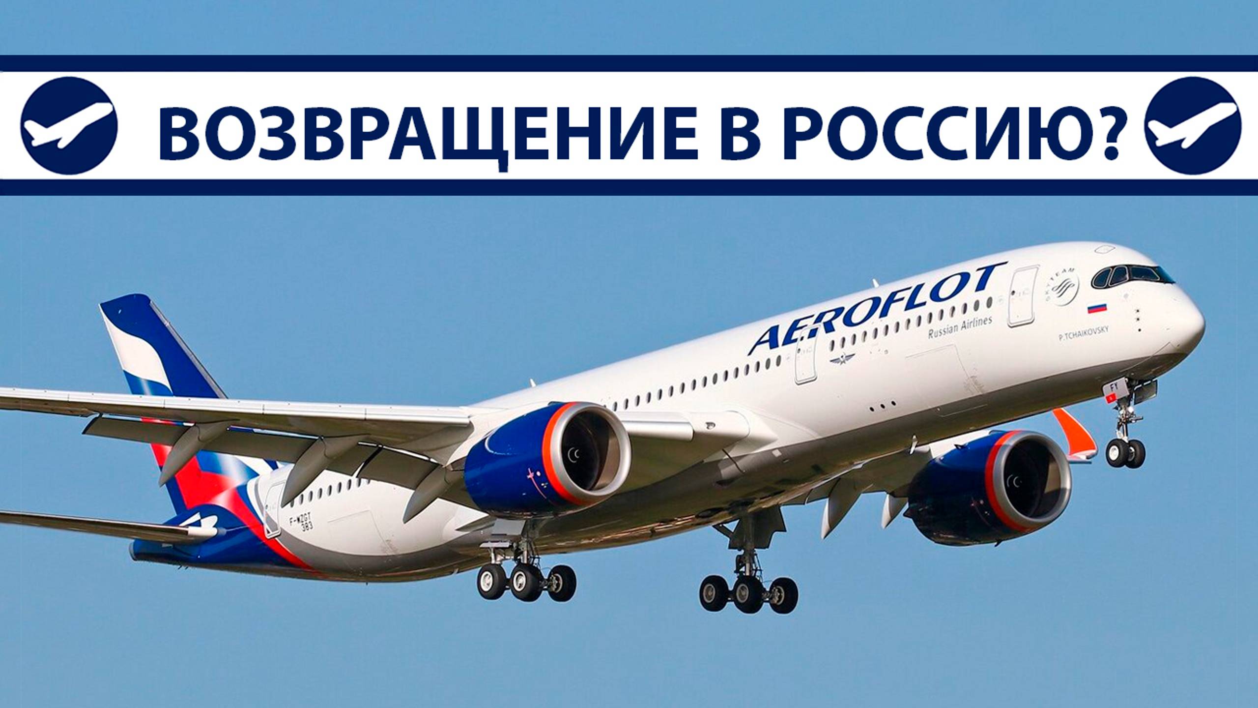 Что если Boeing и Airbus вернутся в Россию? | Перезалив с YouTube от 01.08.2024