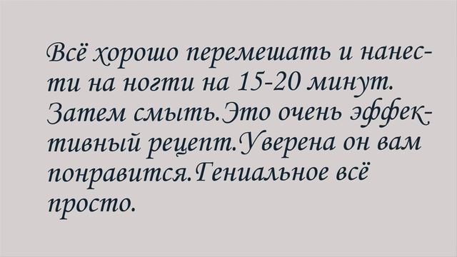 Как приготовить СУПЕР ПАСТУ ДЛЯ КРЕПКИХ И БЕЛЫХ НОГТЕЙ/А ты знал