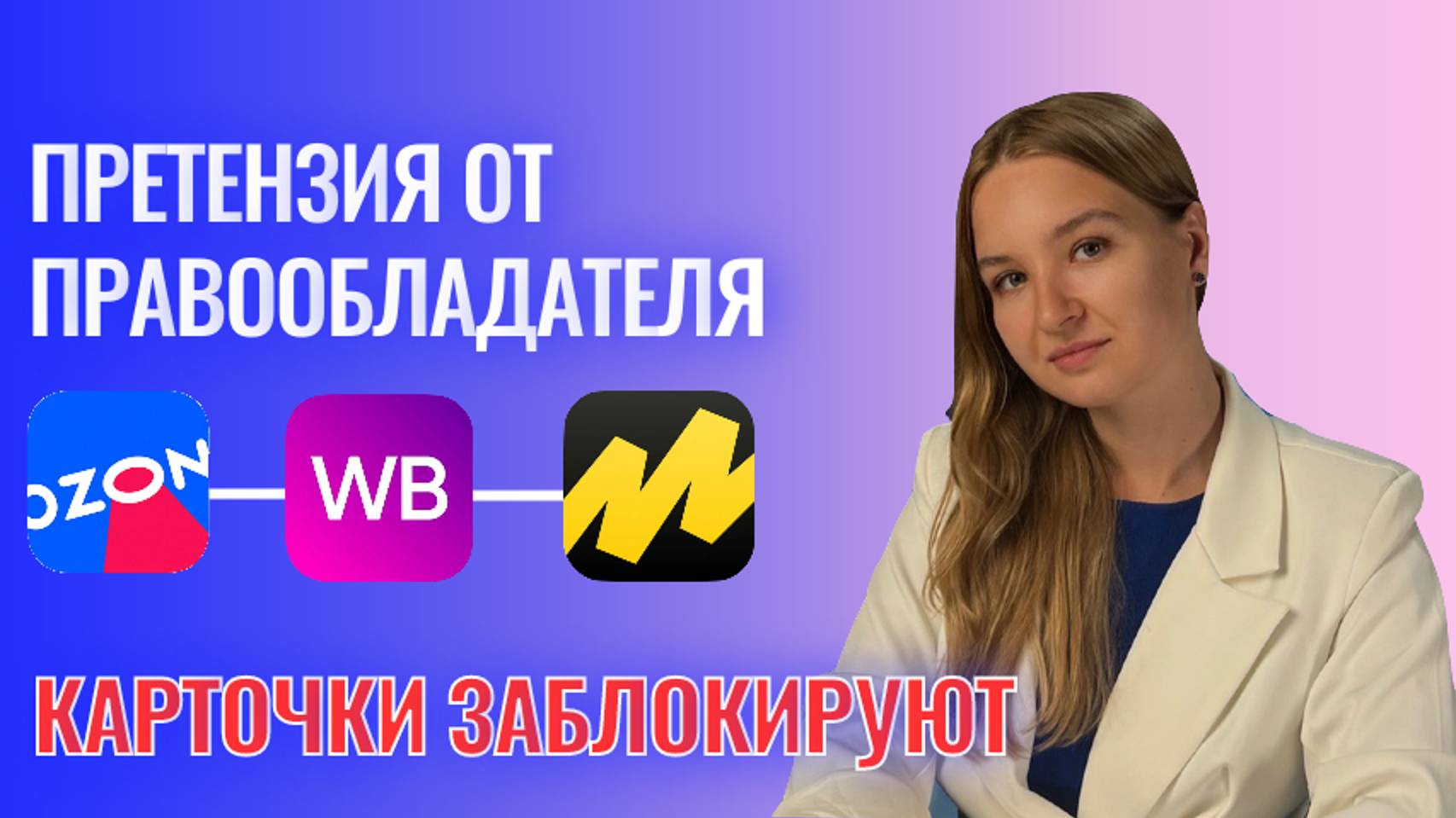 Пришла претензия от правообладателя товарного знака: что делать