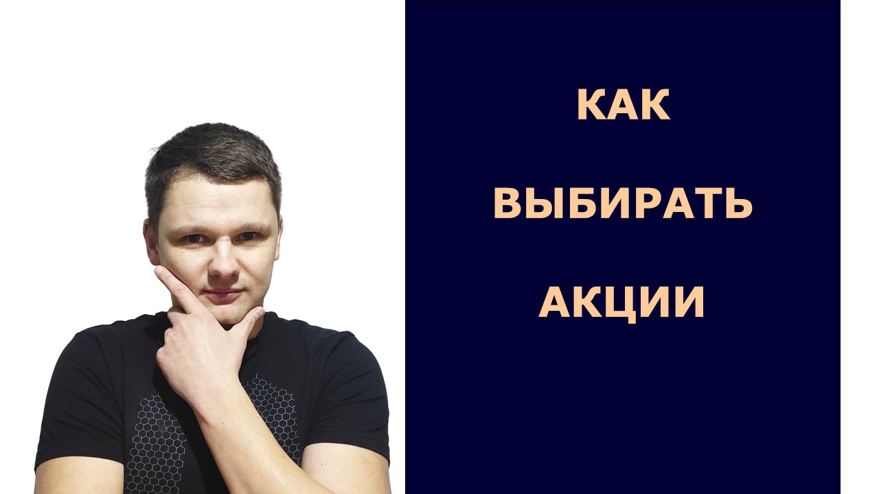 Выбираем акции, как если бы покупали бизнес для себя. Бизнес База