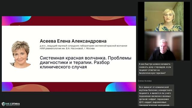 Научно информационное мероприятие Системная красная волчанка на пути к поставленной цели