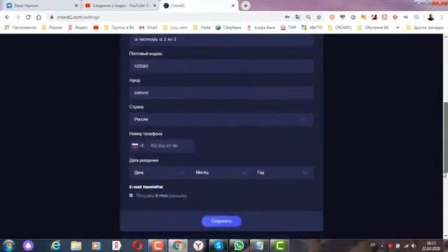 CROWD1 Как изменить личные данные в кабинете