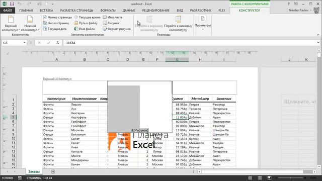 Создание печатной подложки в Excel