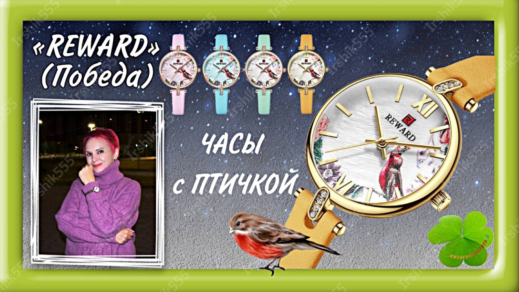 «RЕWARD» (Победа) ЧАСЫ С ПТИЧКОЙ