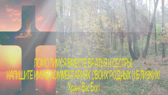 ?Молитва 24 ОКТЯБРЯ † СЕГОДНЯ САМЫЙ ОПАСНЫЙ ДЕНЬ ОСЕНИ. РАДИ БОГА НЕ ПРОПУСТИ ЭТУ МОЛИТВУ. Вечерние