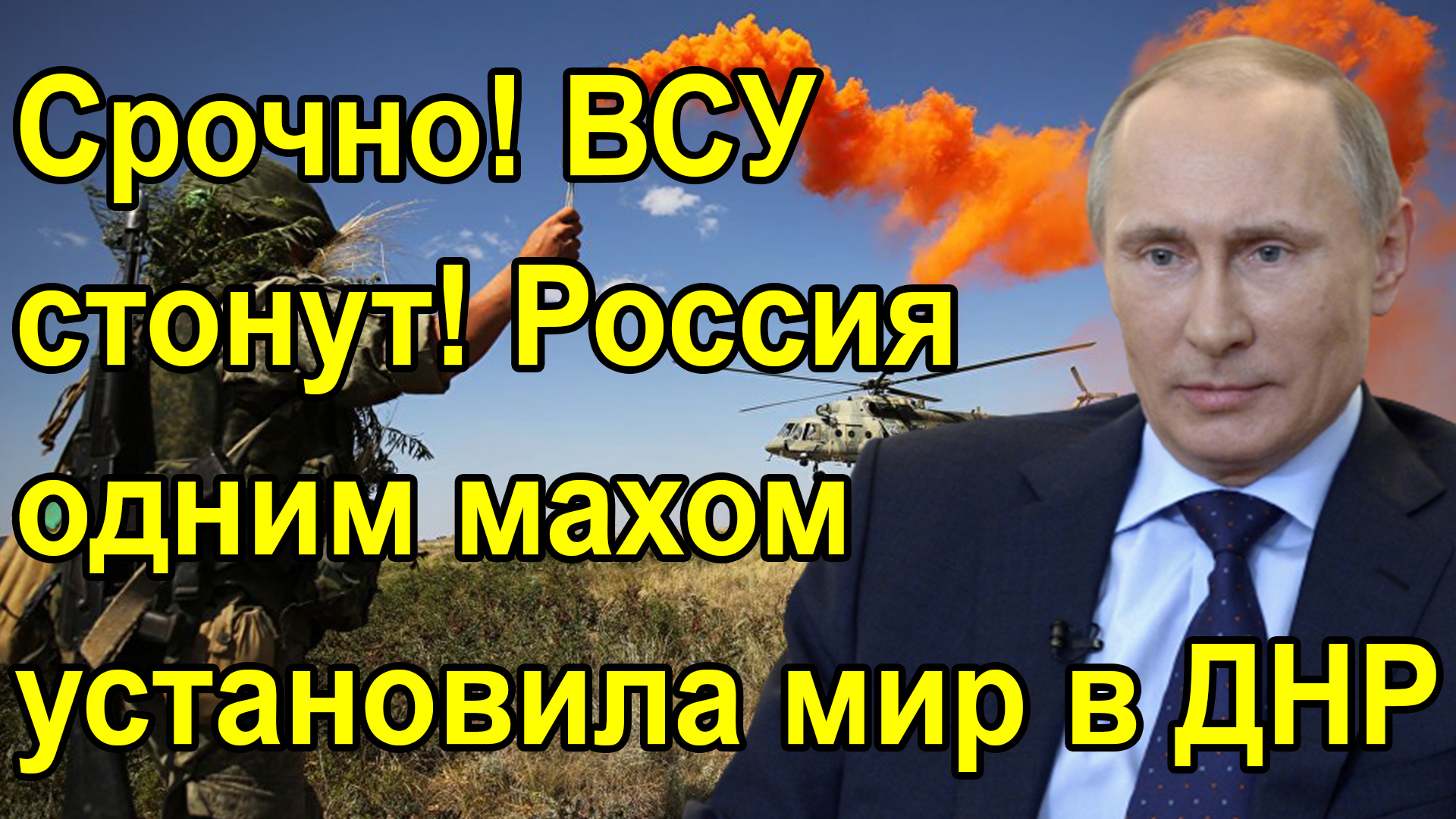 Вот это поворот! ВСУ в шоке! Россия одним махом установила порядок в Донбассе!