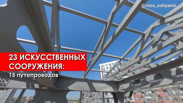 Сергей Собянин: Трасса из Солнцева до Варшавского шоссе откроется в 2026 году