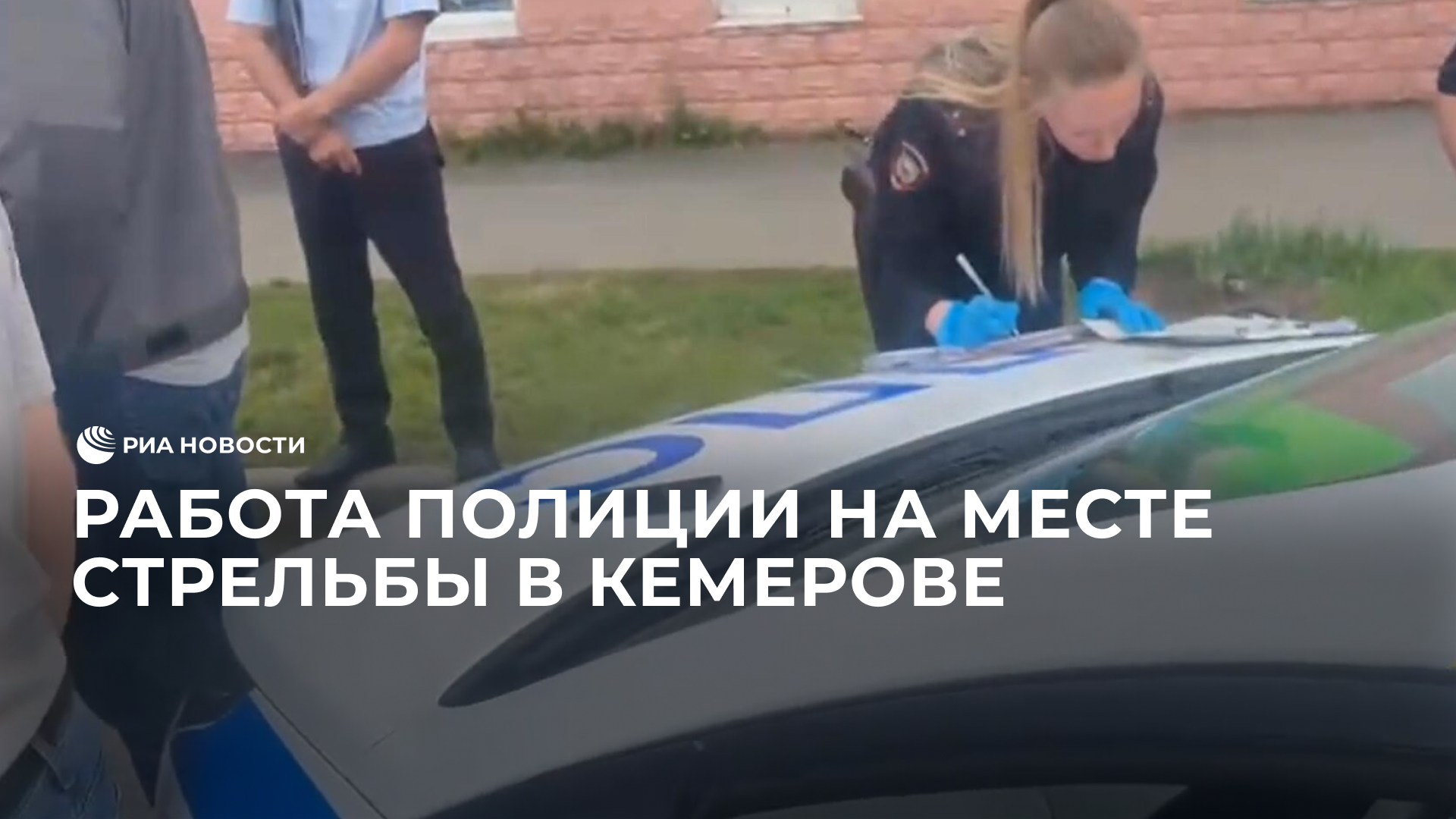 Работа полиции на месте стрельбы в Кемерове