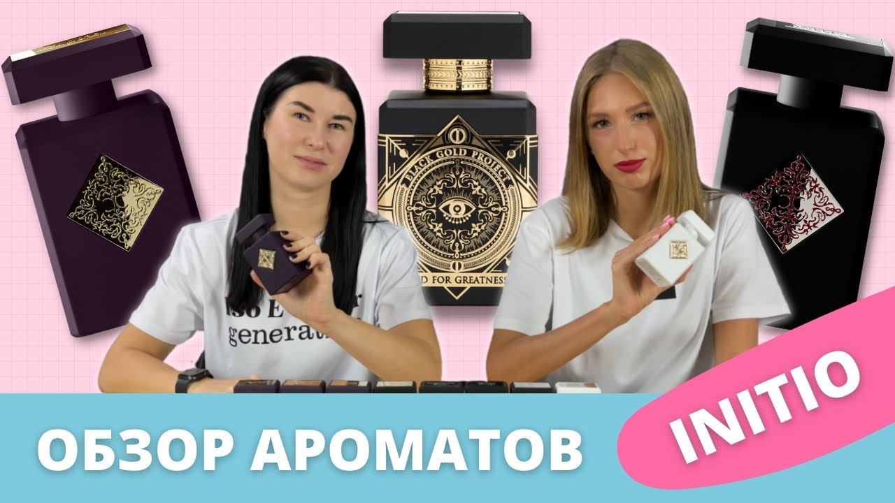 Лучшие ароматы INITIO: Side Effect, Oud for Greatness, Musk Therapy | Полный обзор бренда
