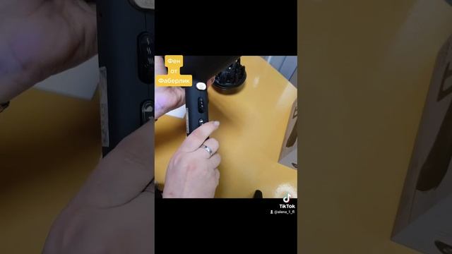 фен фаберлик
