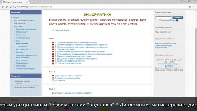 Дистанционное обучение в КЕМТИПП _ Личный кабинет КЕМТИПП (kemtipp.ru, dist.kemtipp.ru).mp4