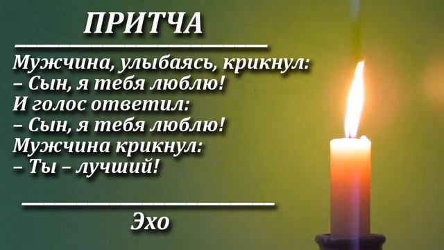 Мудрые притчи о жизни. Сборник первый. Пламя мудрости.