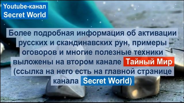 Пройти собеседование. Руны